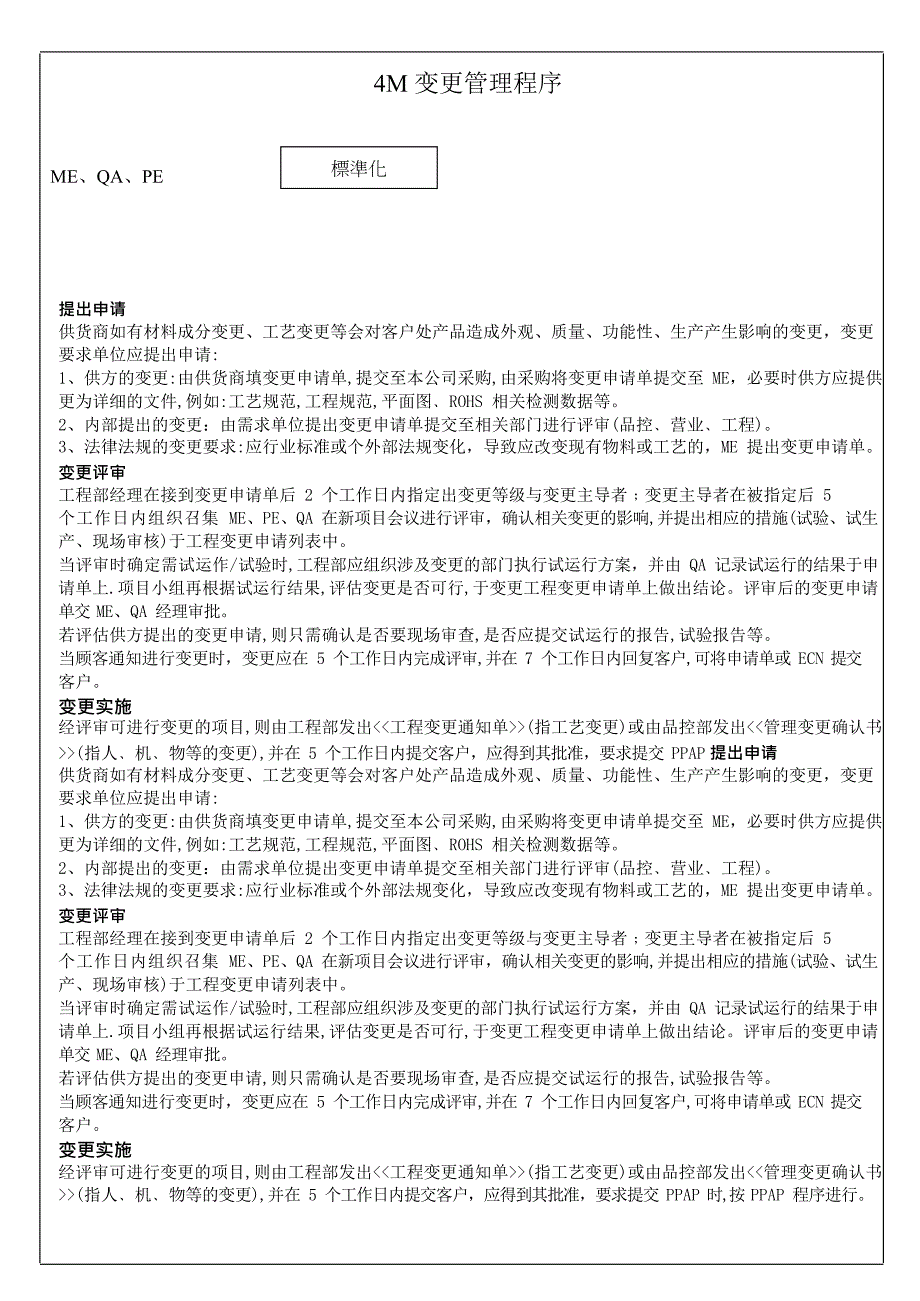 4M变更管理程序(最新整理)_第3页