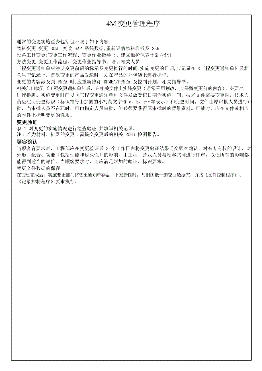 4M变更管理程序(最新整理)_第4页