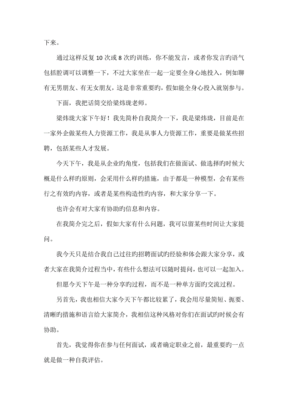 2023年世界强人力资源总监梁炜珑讲名企面试技巧_第3页