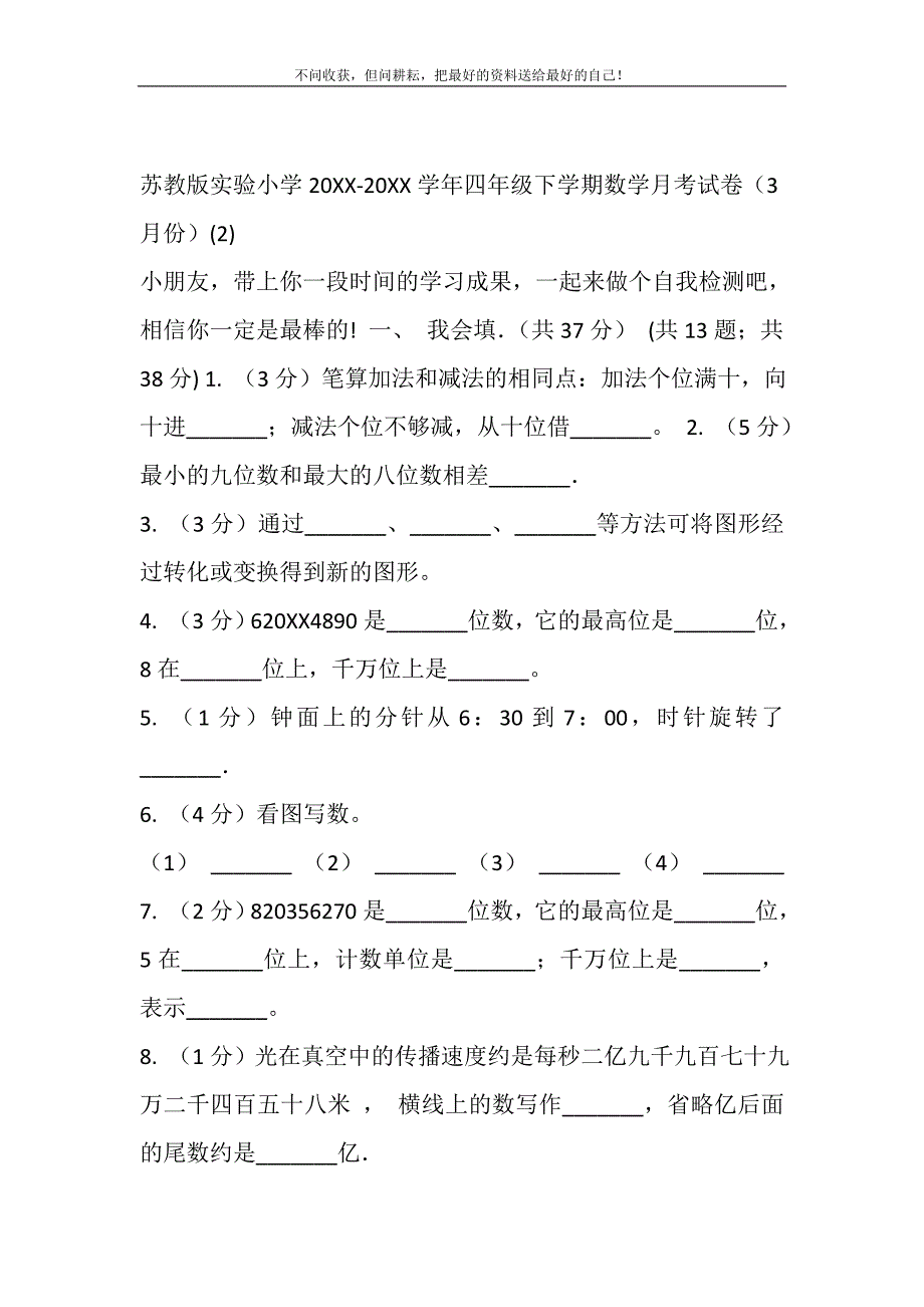 2021年苏教版实验小学-四年级下学期数学月考试卷（3月份）（E卷）新编.DOC_第2页