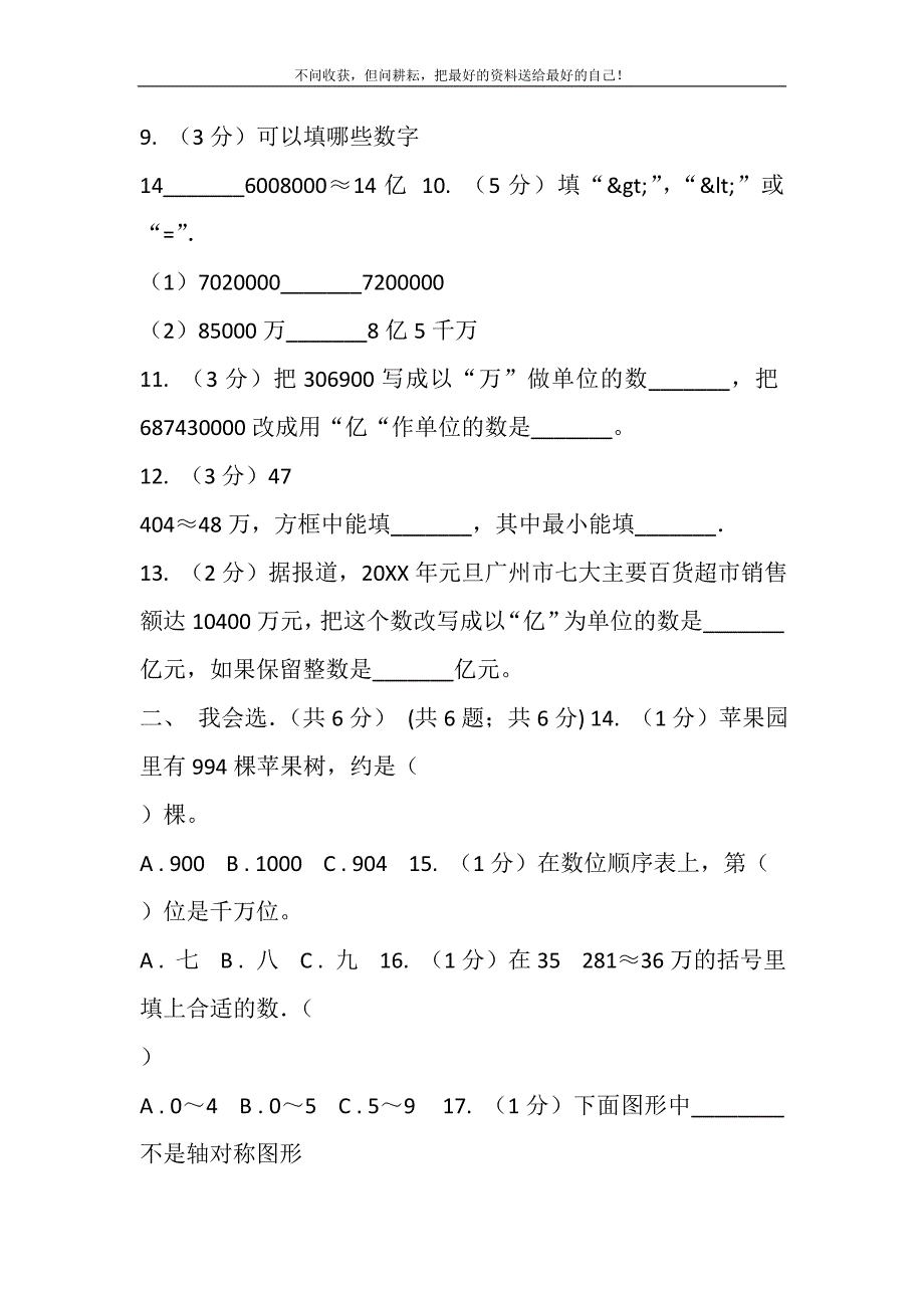 2021年苏教版实验小学-四年级下学期数学月考试卷（3月份）（E卷）新编.DOC_第3页