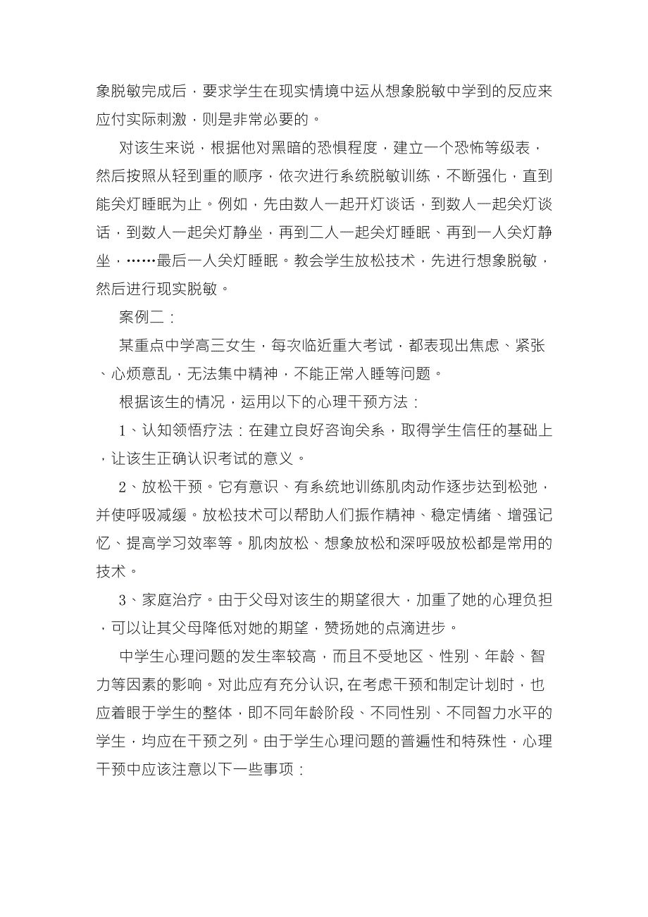 结合学生个案,谈谈心理问题干预的方法方法_第3页