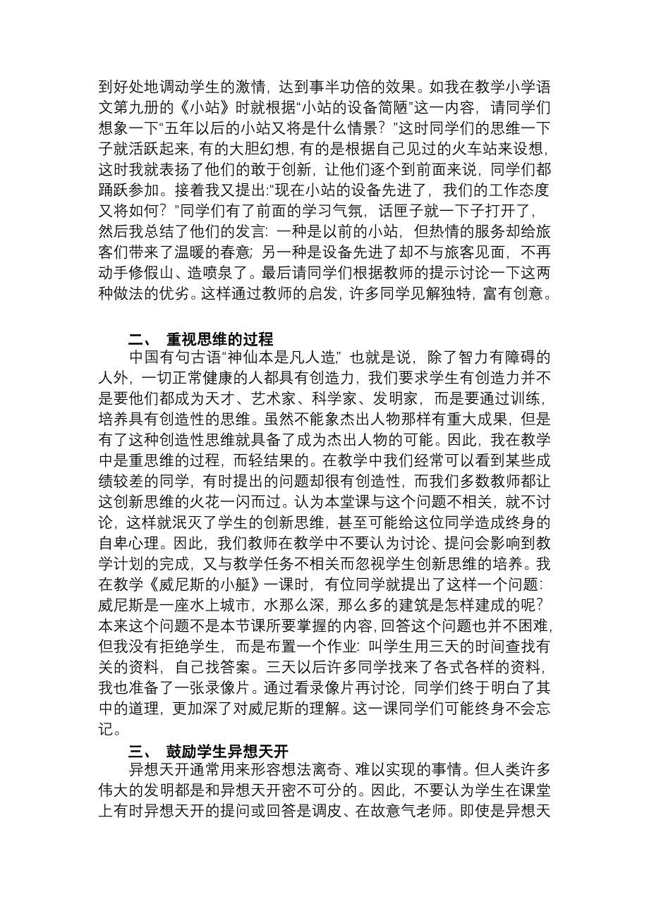 如何在小学语文课堂教学中培养.doc_第2页