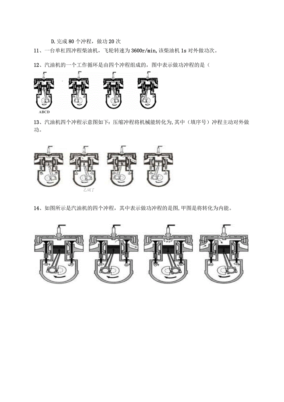 第三节内燃机_第3页