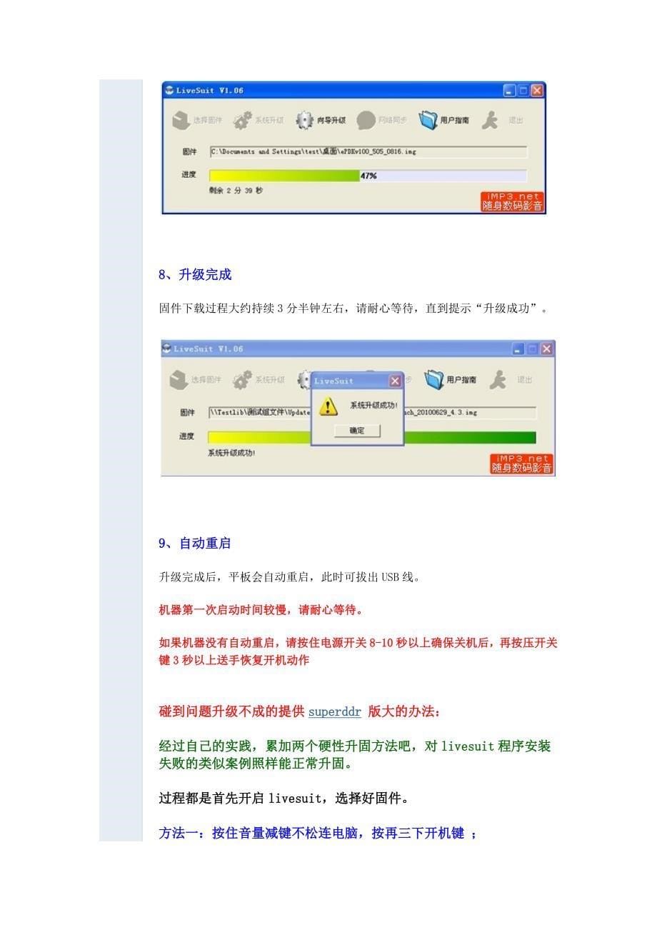 艾诺极光升级到2.3.4或者4.0.3方法(亲测可用).docx_第5页