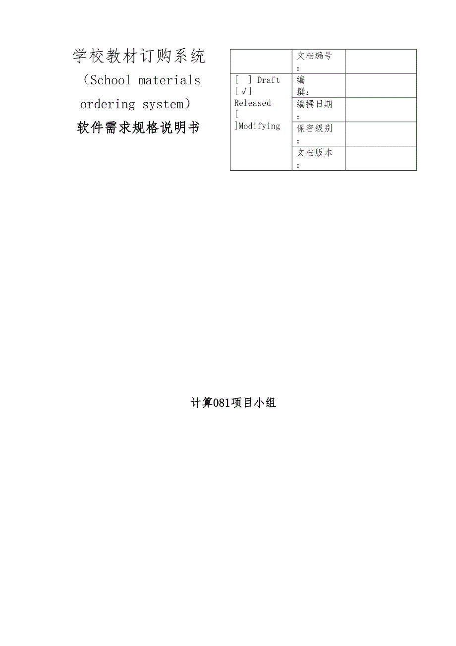 软件需求规格说明书(实例)(DOC 18页)_第1页