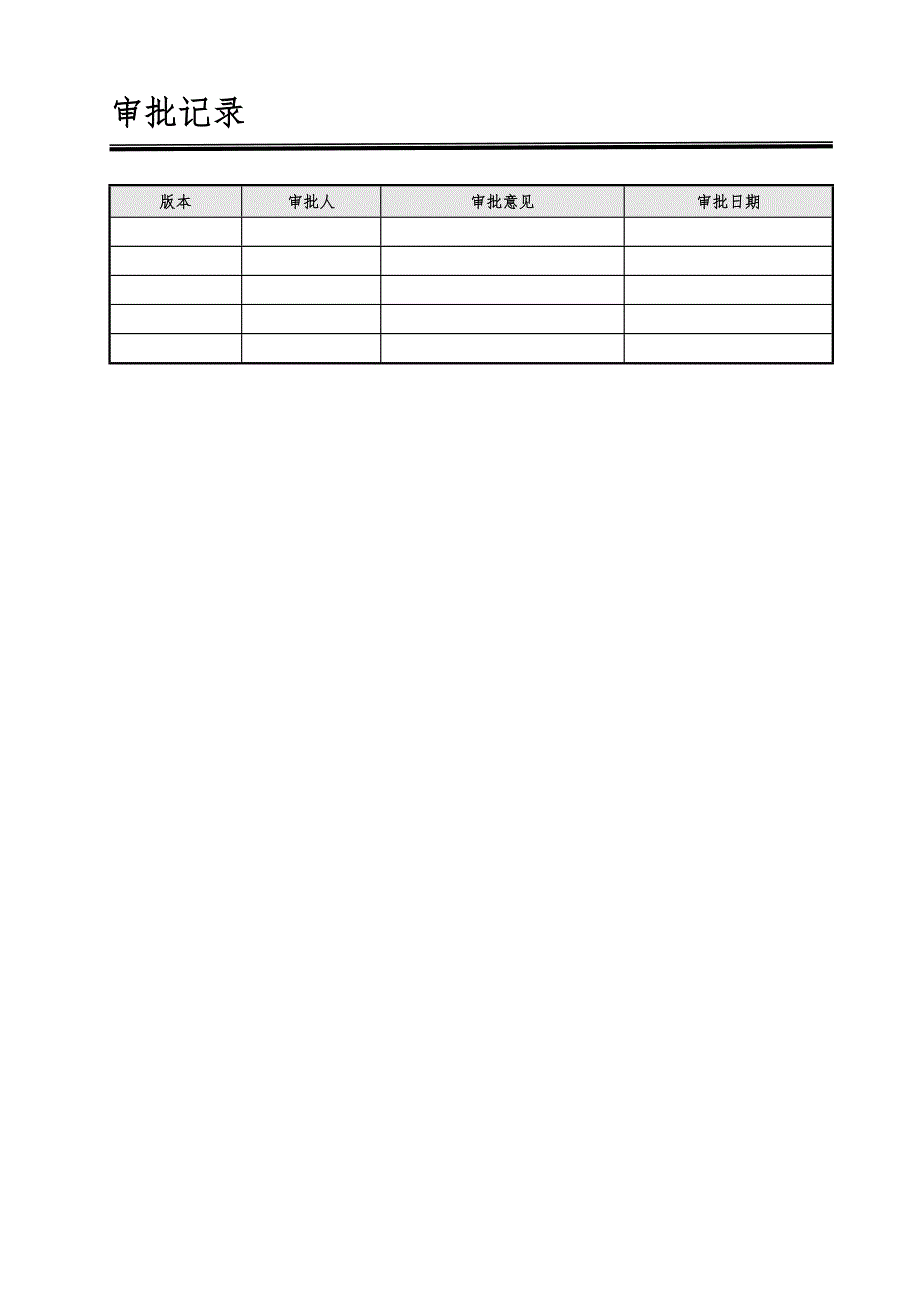 软件需求规格说明书(实例)(DOC 18页)_第3页