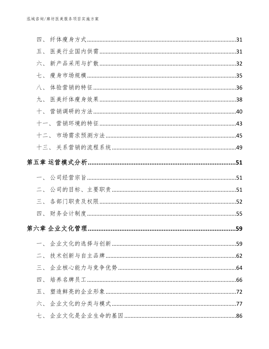 廊坊医美服务项目实施方案_第2页