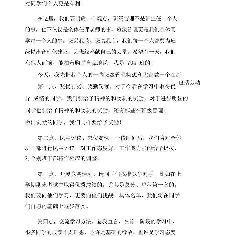 班主任对调接手新班的见面讲话稿_第3页