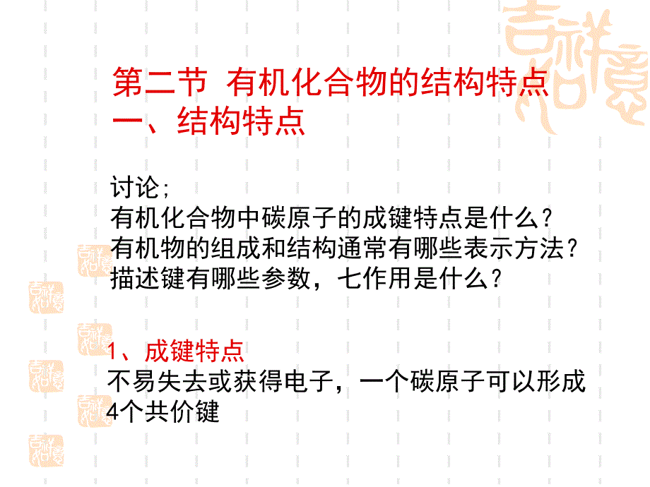 有机化合物的成键特点.ppt_第2页