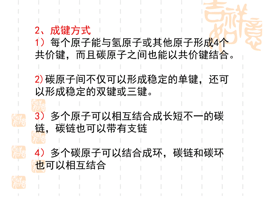 有机化合物的成键特点.ppt_第3页