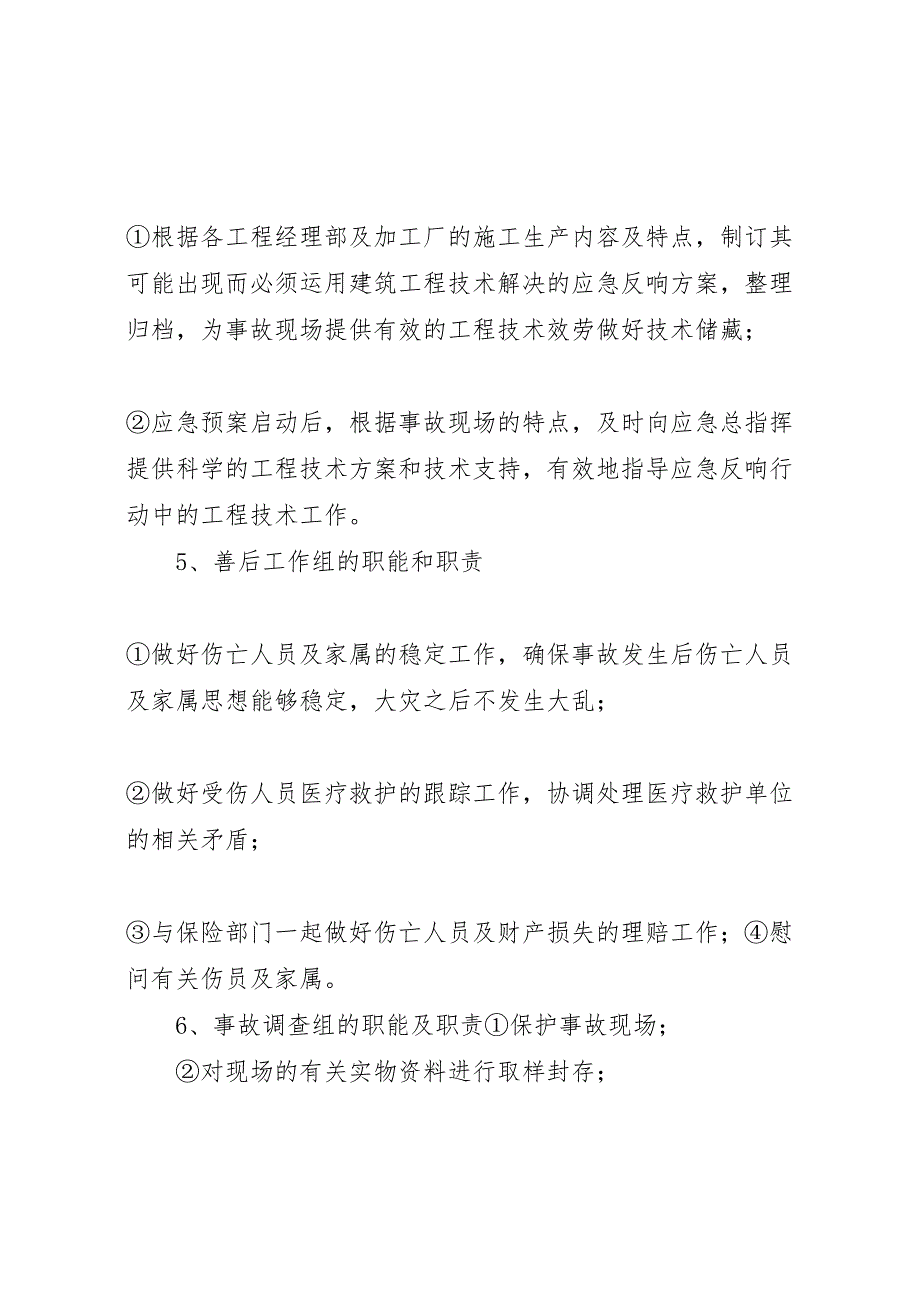 2023年生产安全事故应急救援预案制度.doc_第4页