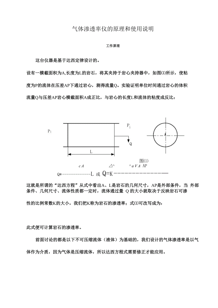 气体渗透率仪原理和使用_第1页