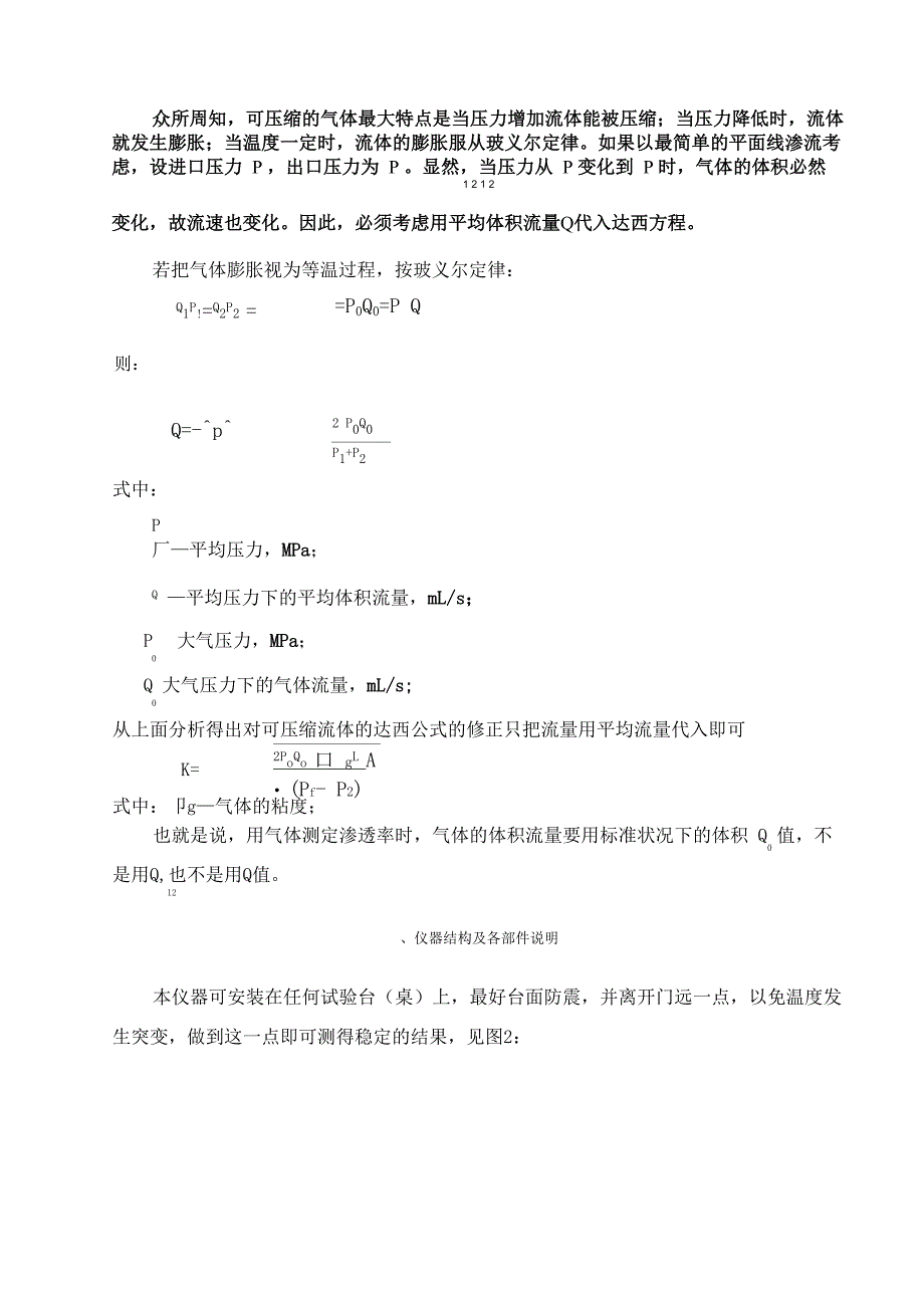 气体渗透率仪原理和使用_第2页