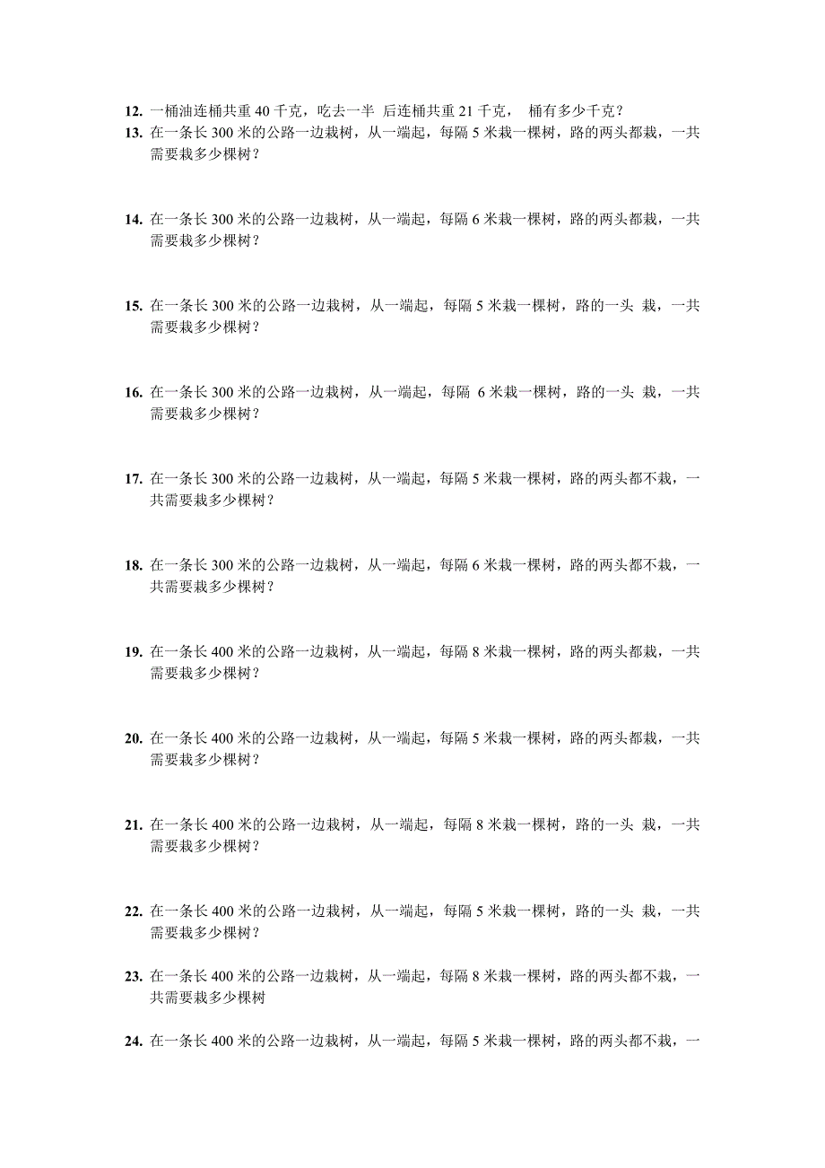 2015年三年级数学上册应用题_第2页