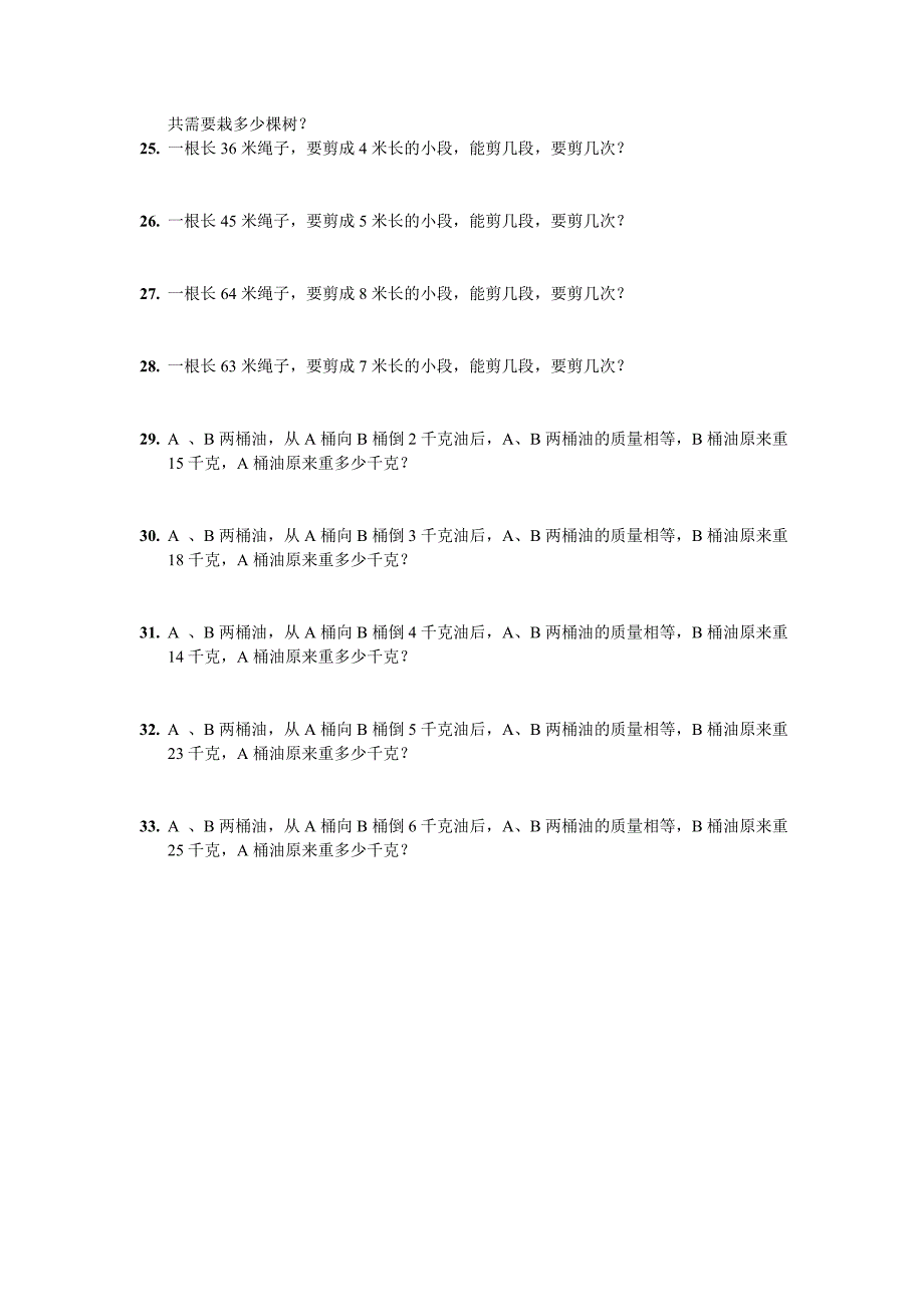 2015年三年级数学上册应用题_第3页