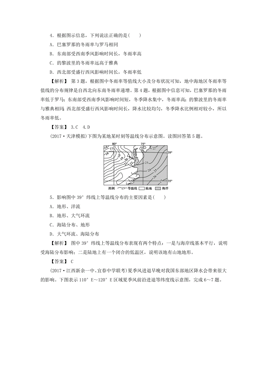 新教材 高考地理总复习人教版课下限时集训：第二章 地球上的大气 122 Word版含答案_第2页