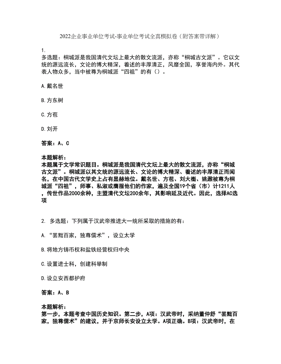 2022企业事业单位考试-事业单位考试全真模拟卷4（附答案带详解）_第1页