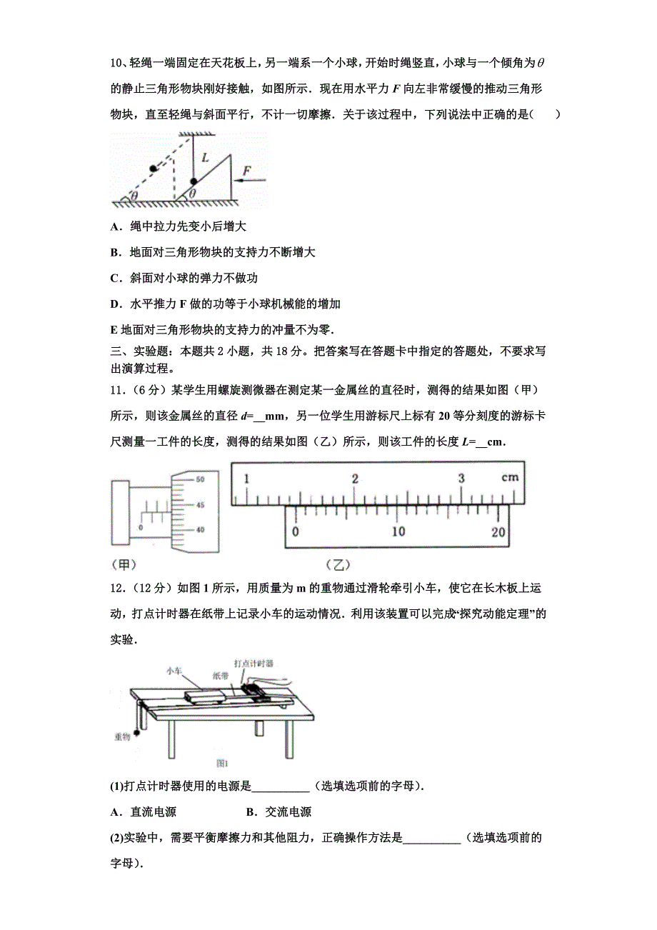 上海市青浦区2022-2023学年物理高三上期中达标测试试题（含解析）.doc_第4页