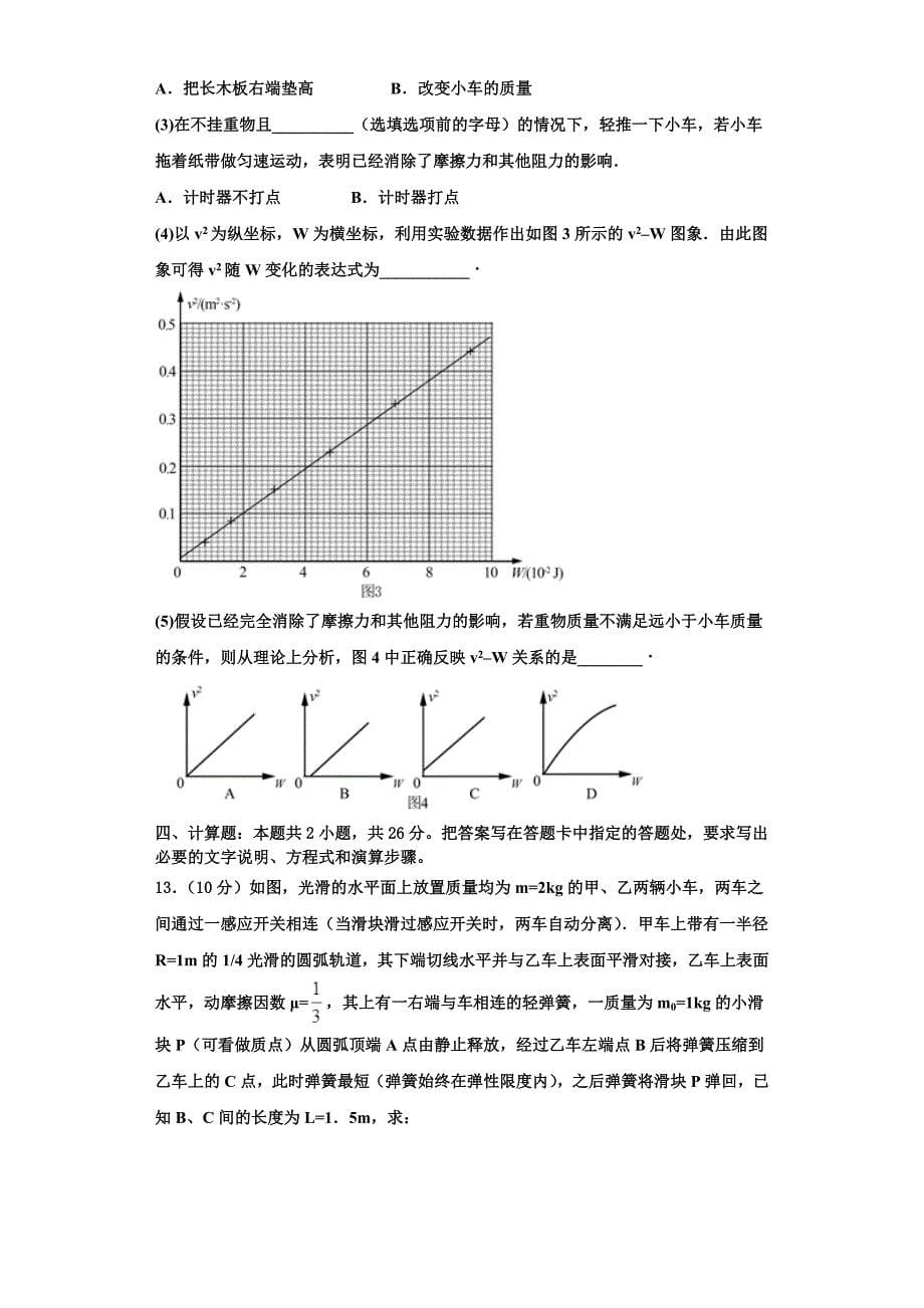 上海市青浦区2022-2023学年物理高三上期中达标测试试题（含解析）.doc_第5页