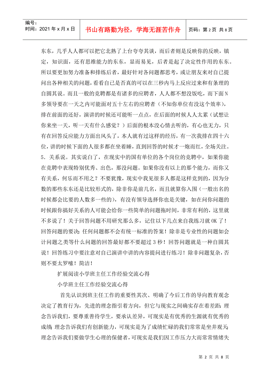 某某经理竞聘经验交流心得_第2页