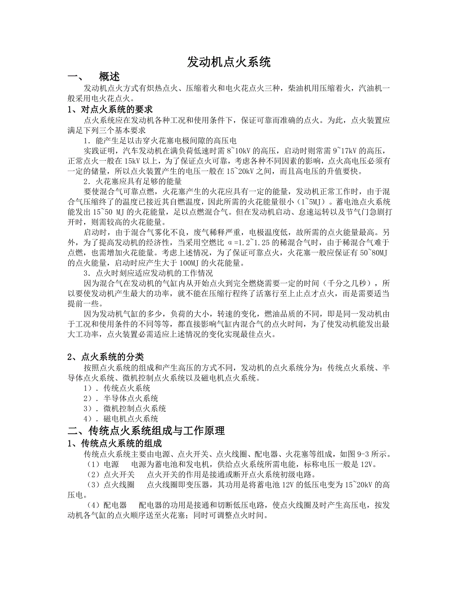 发动机点火系统_第1页