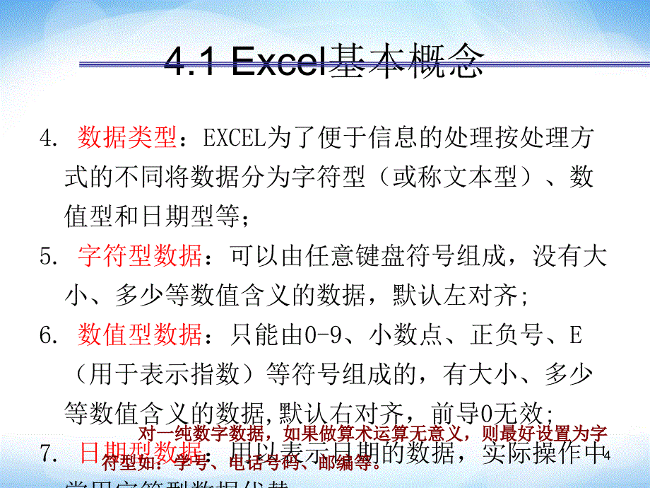 必修1Excel的基本操作ppt课件1高中信息技术_第4页