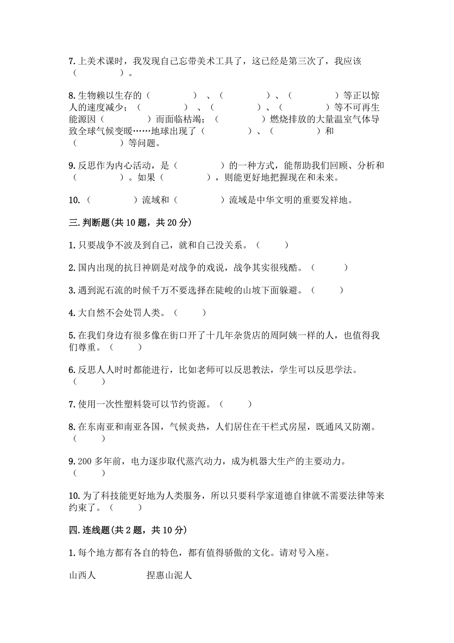 小学六年级下册道德与法治(知识点)期末测试卷【必考】.docx_第4页