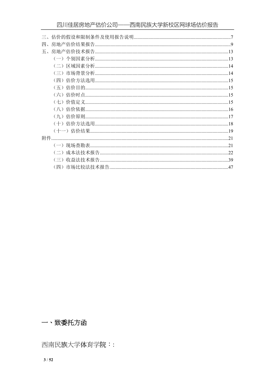 房地产估价报告书ccmp_第3页