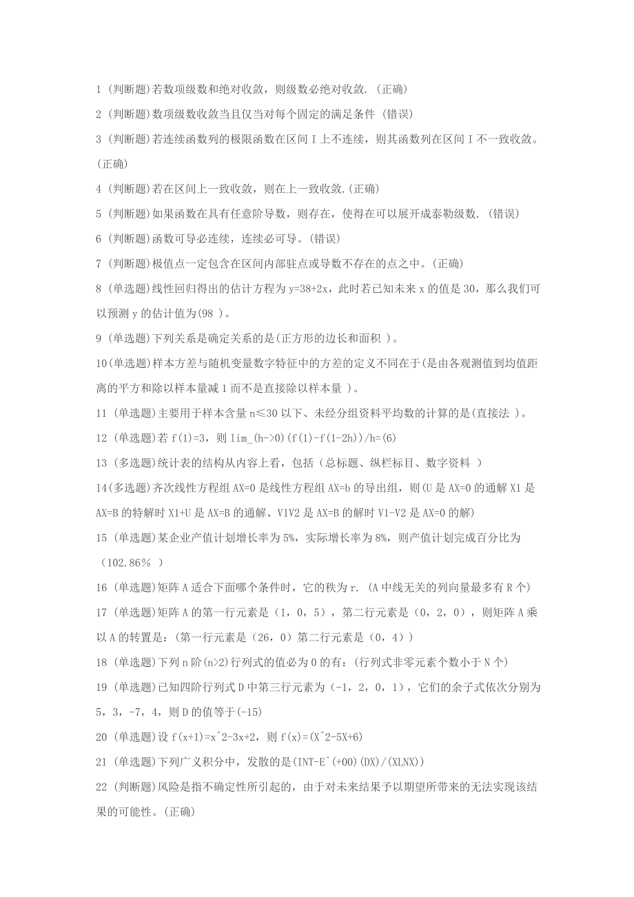 形成性考核经济数学基础12(最全)_第1页