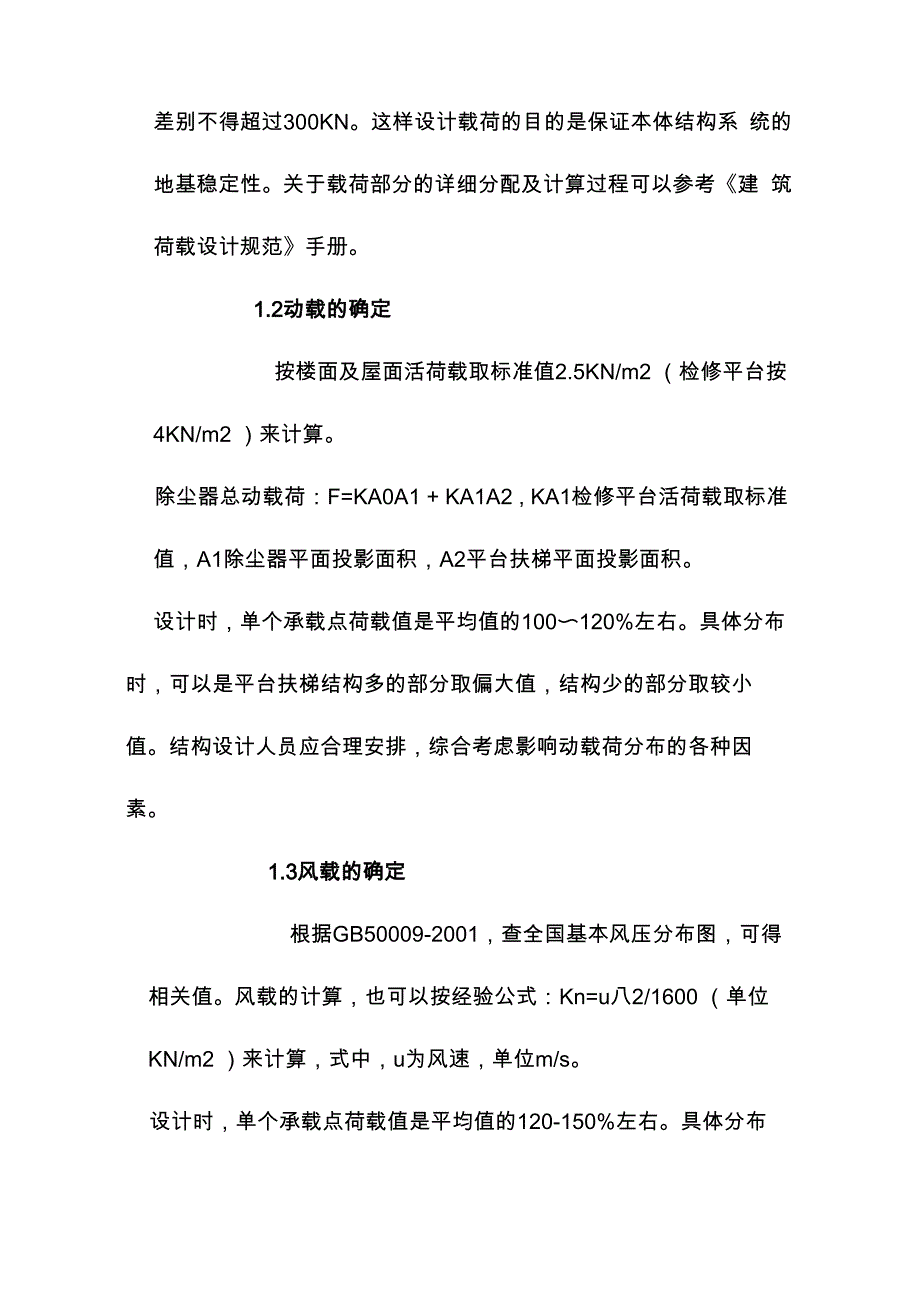 布袋除尘器结构设计及强度计算_第3页