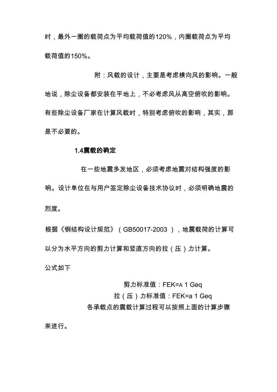 布袋除尘器结构设计及强度计算_第4页