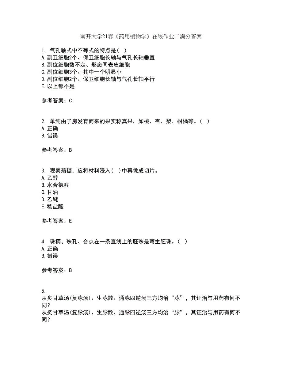 南开大学21春《药用植物学》在线作业二满分答案80_第1页