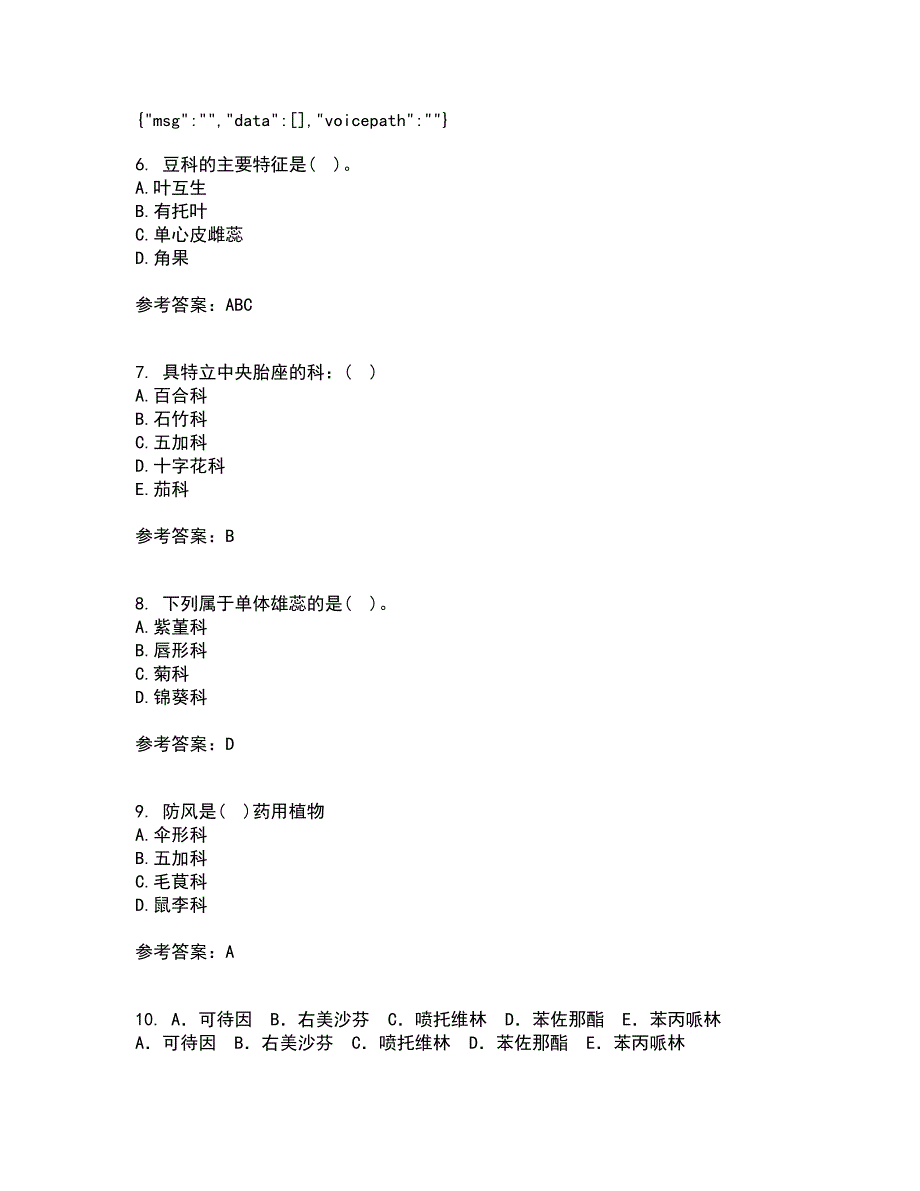 南开大学21春《药用植物学》在线作业二满分答案80_第2页