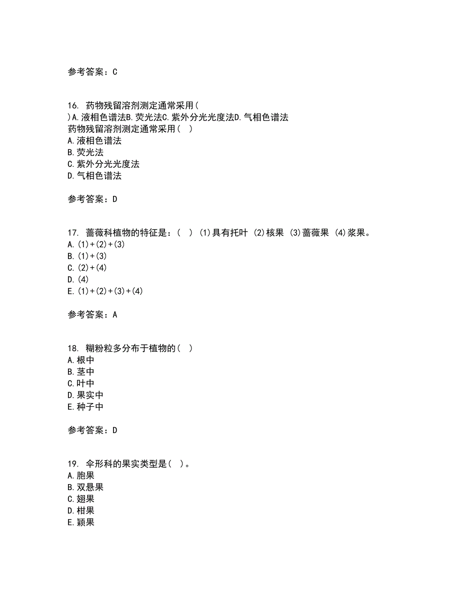 南开大学21春《药用植物学》在线作业二满分答案80_第4页