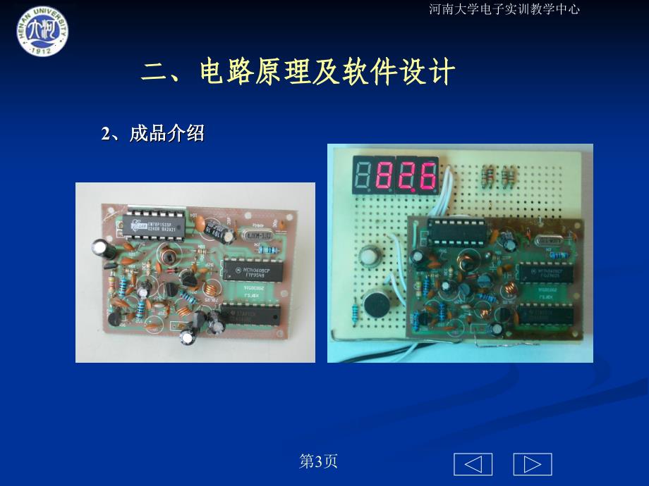 调频发射实训项目_第3页