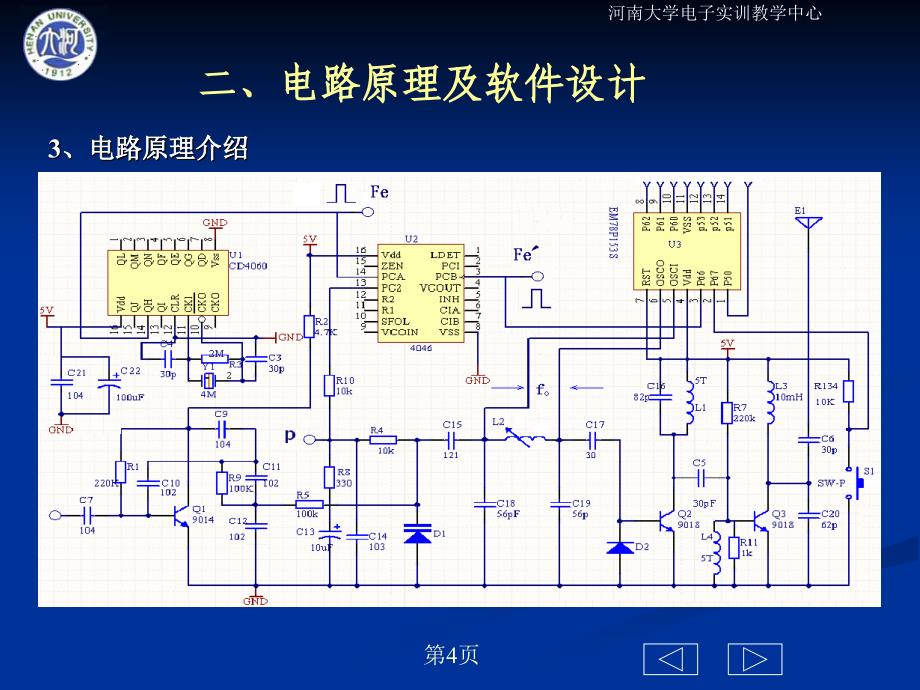 调频发射实训项目_第4页