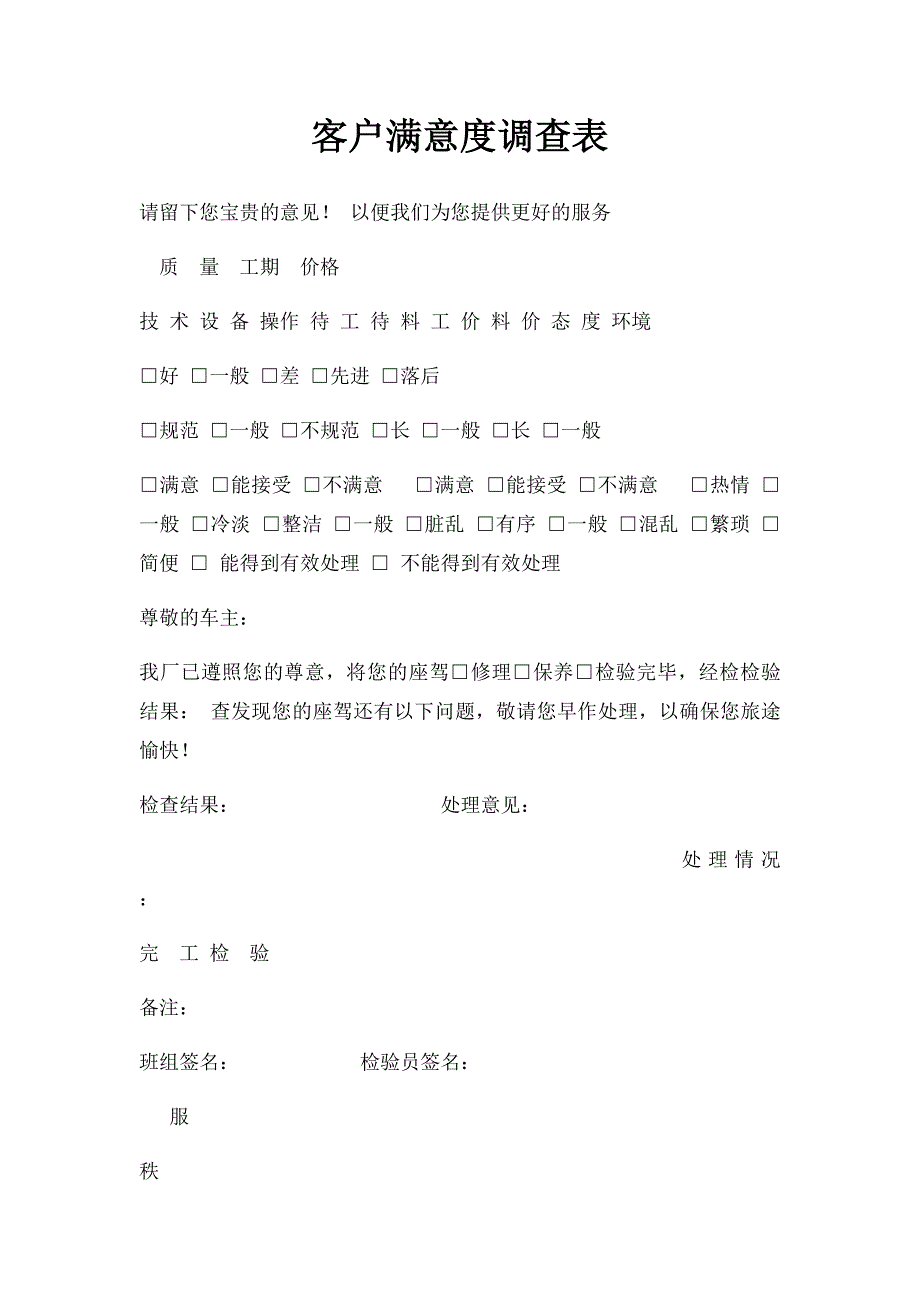 客户满意度调查表(2)_第1页