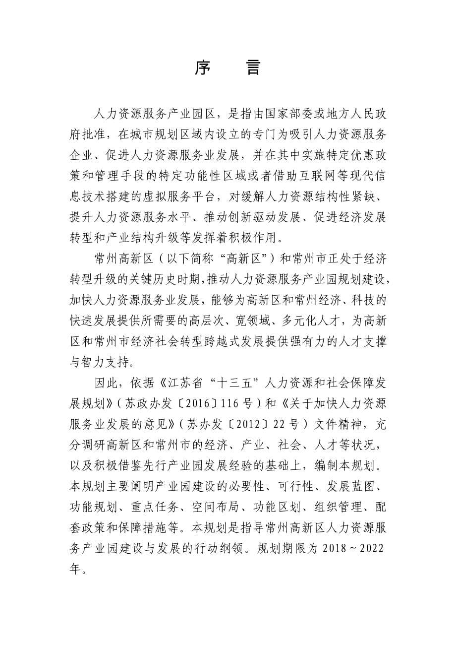 常州高新区人力资源服务产业园规划_第5页