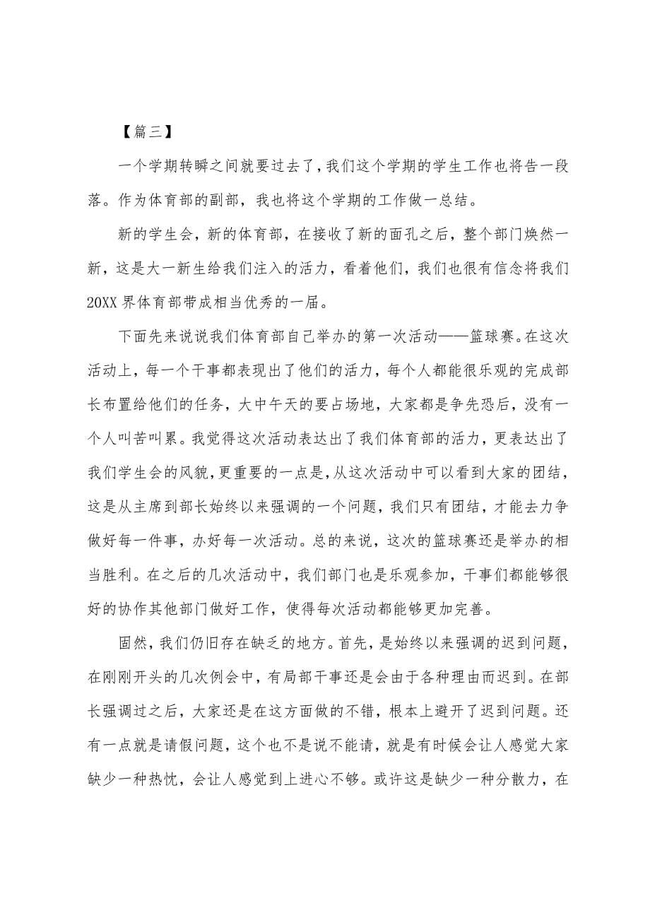 学生会体育部述职报告范文.docx_第5页