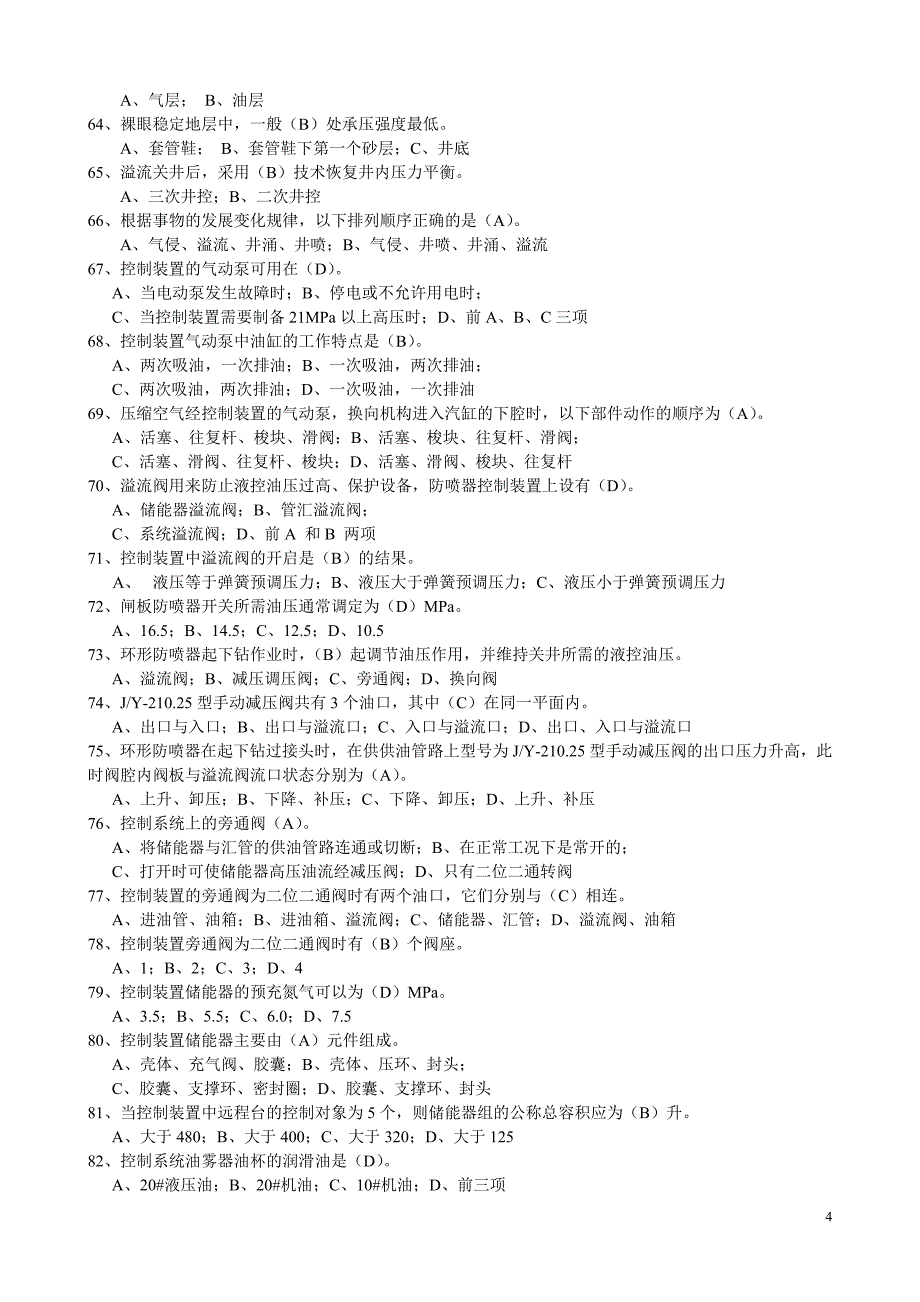 计算-高级井控工题库_第4页