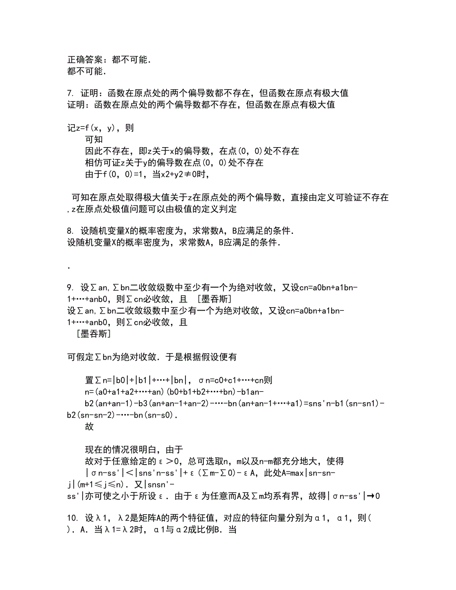 福建师范大学21秋《近世代数》复习考核试题库答案参考套卷83_第3页