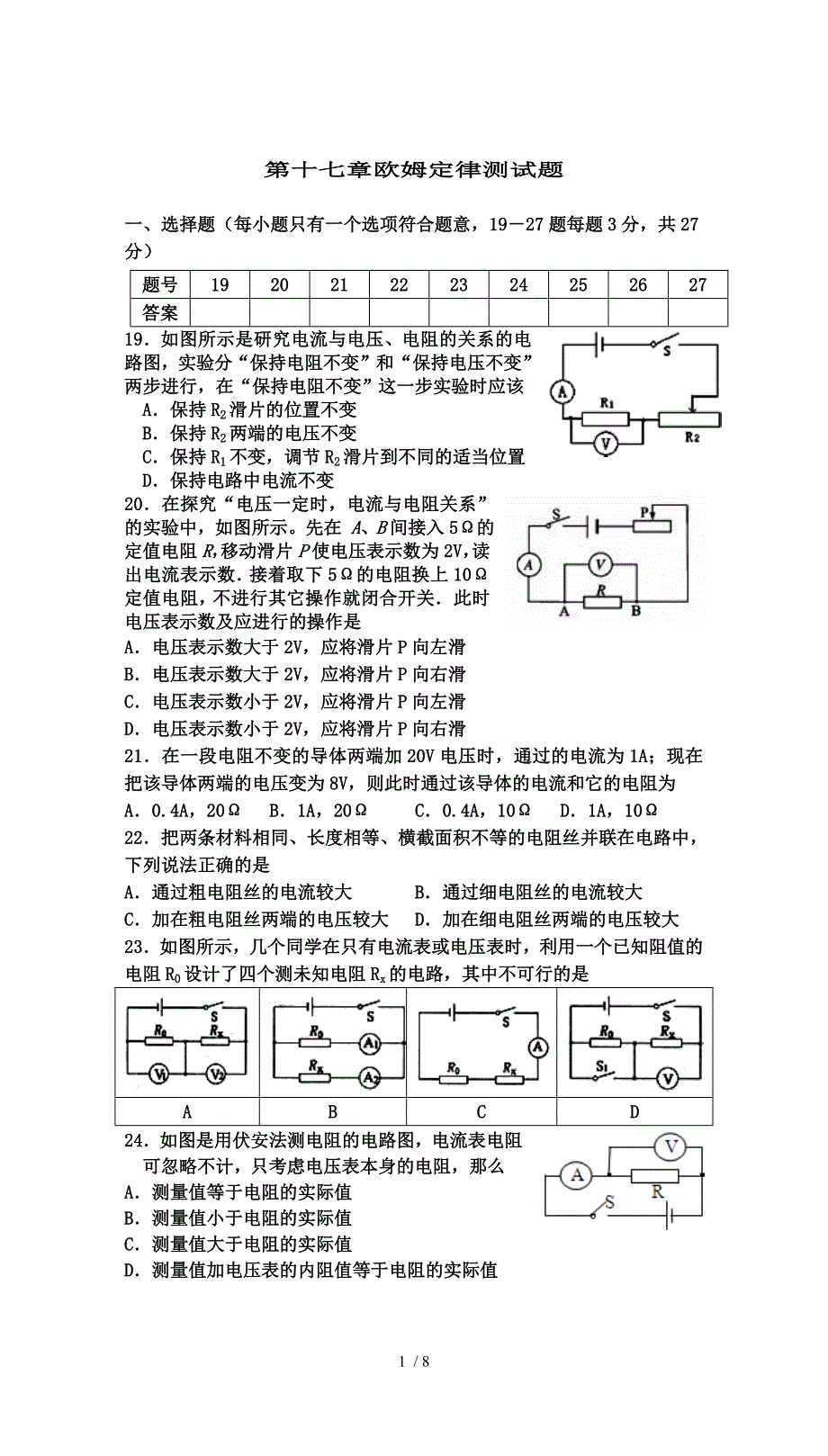 精品湖北省黄冈市团风县实验中学人教版九年级物理全册第十七章欧姆定律测试题附答案_第1页