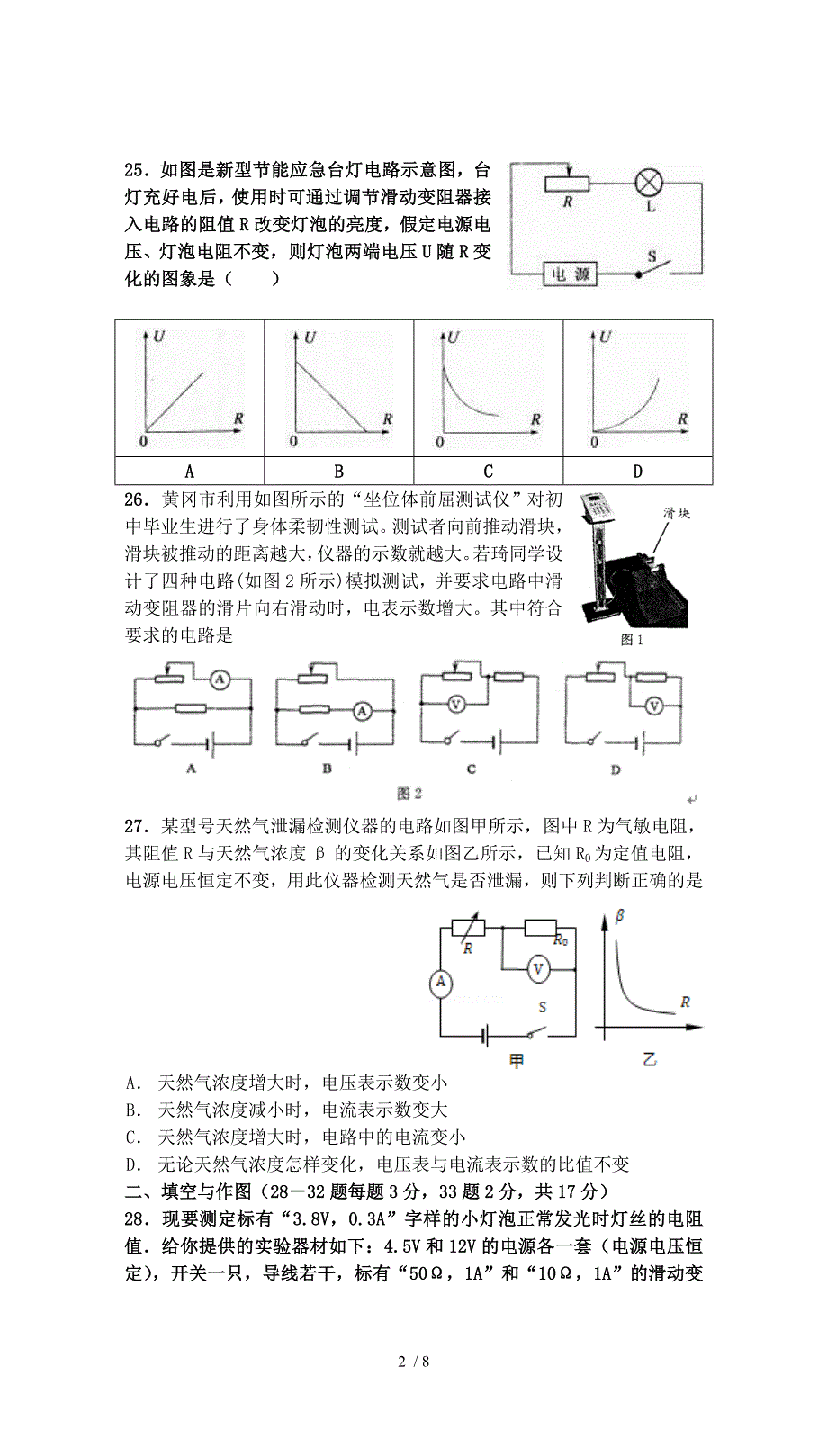 精品湖北省黄冈市团风县实验中学人教版九年级物理全册第十七章欧姆定律测试题附答案_第2页