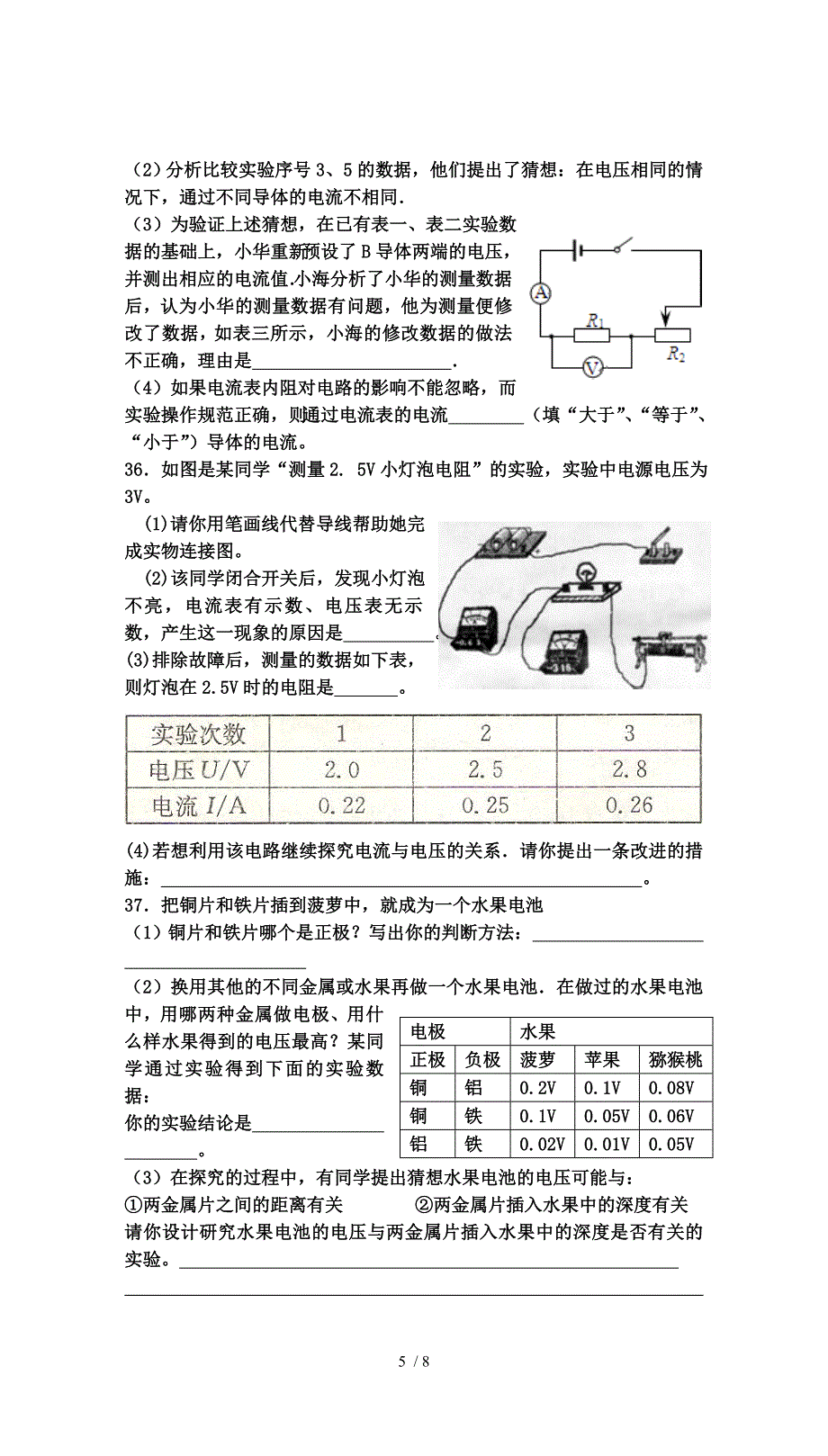 精品湖北省黄冈市团风县实验中学人教版九年级物理全册第十七章欧姆定律测试题附答案_第5页