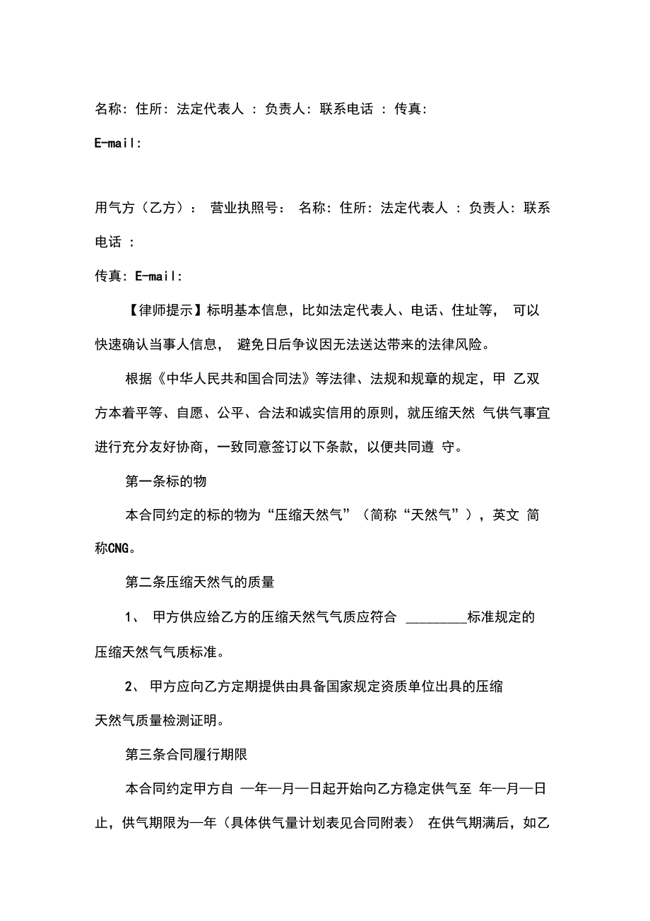 完整版压缩天然气供气合同_第2页