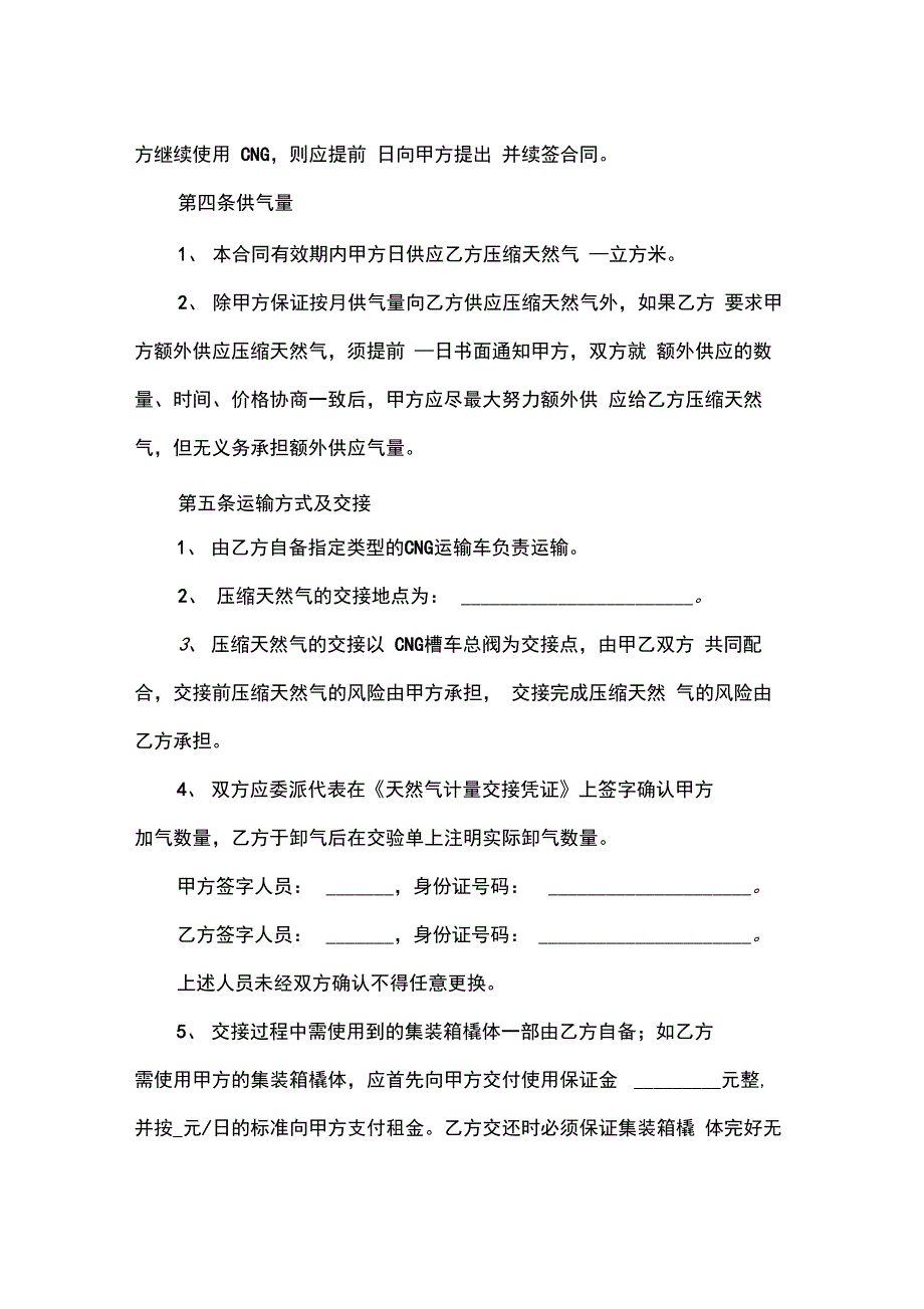 完整版压缩天然气供气合同_第3页