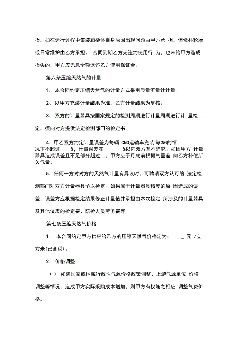 完整版压缩天然气供气合同_第4页