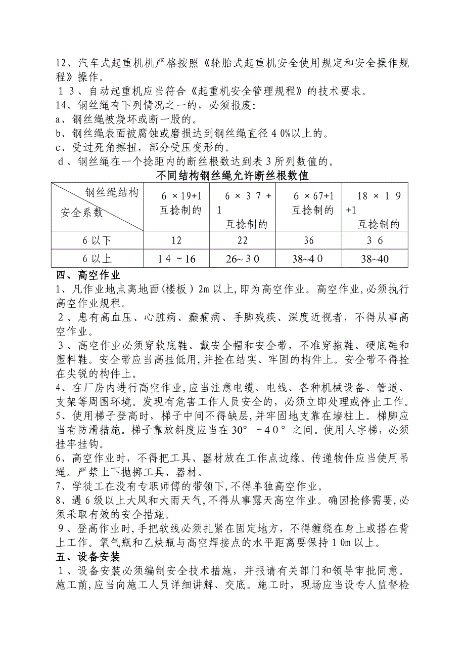 机械设备检修及安装_第3页