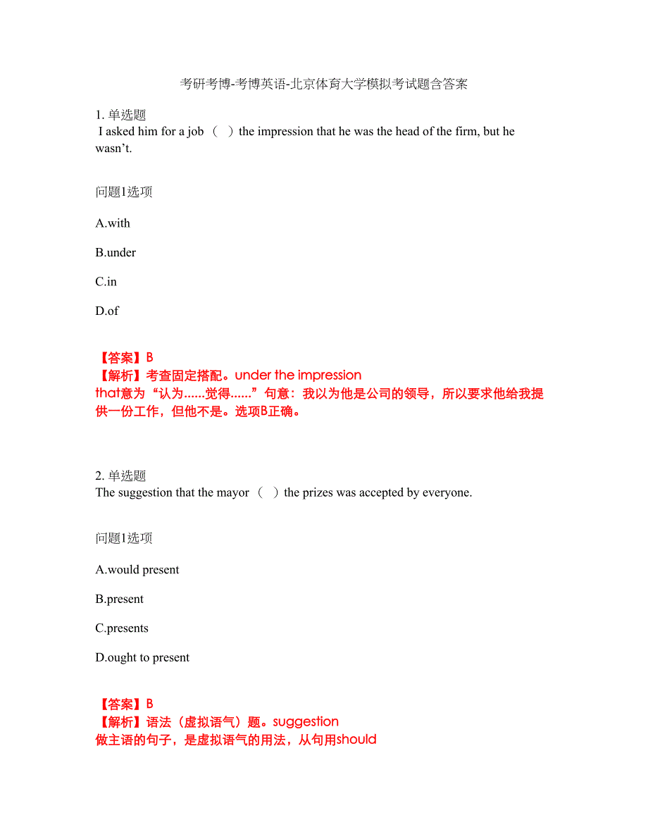 考研考博-考博英语-北京体育大学模拟考试题含答案24_第1页